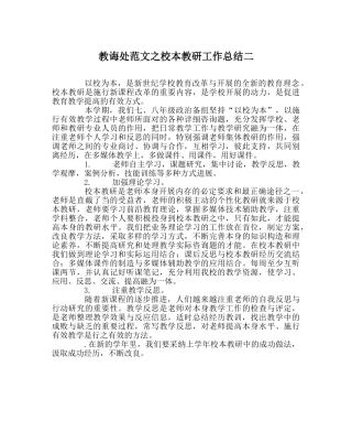 教导处范文校本教研工作总结二 