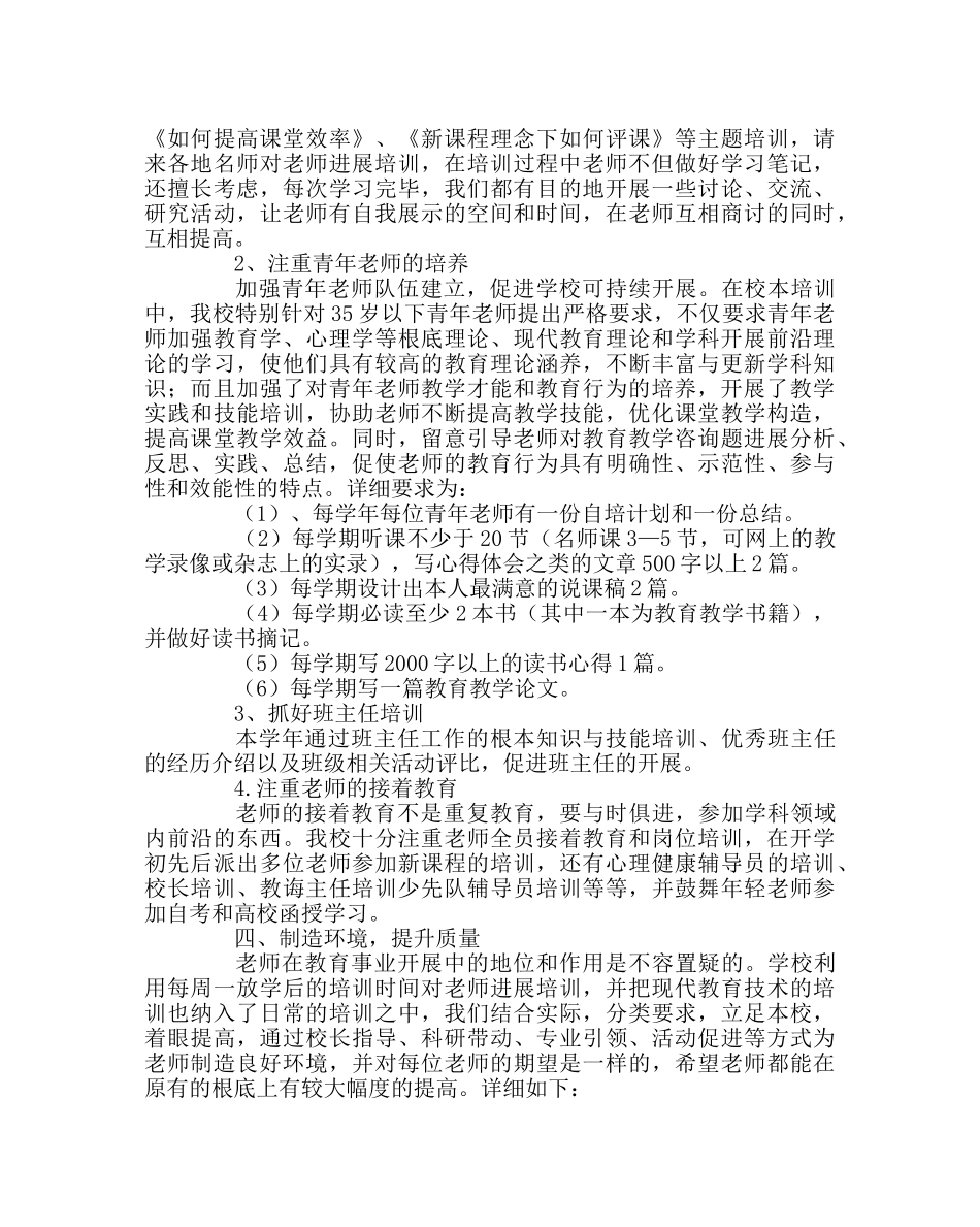 教导处范文校本培训总结 _第2页