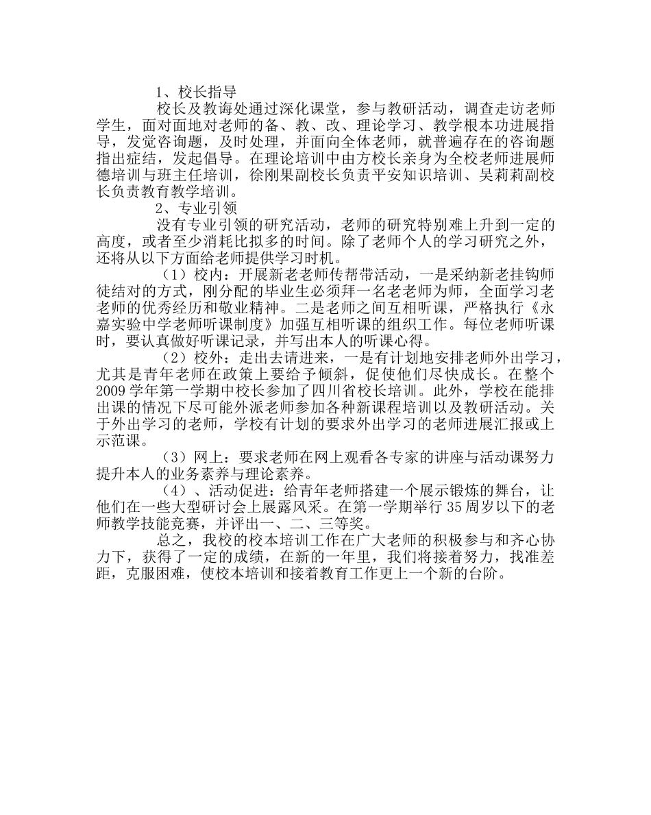 教导处范文校本培训总结 _第3页