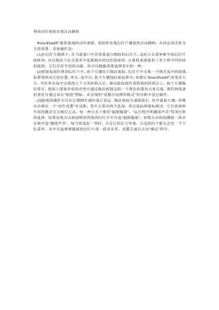 利用动作按钮实现自由跳转