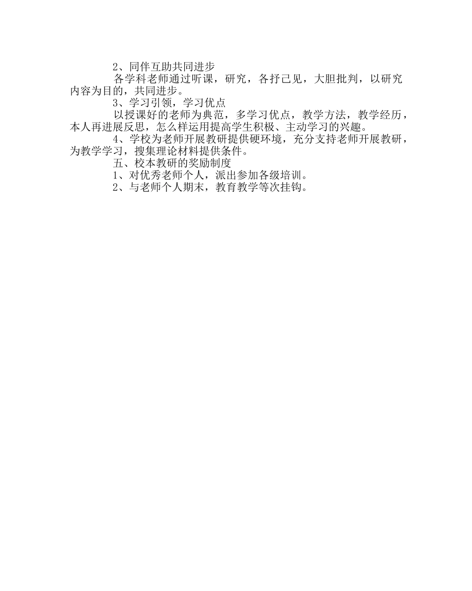 教导处范文校本教研工作计划 _第3页