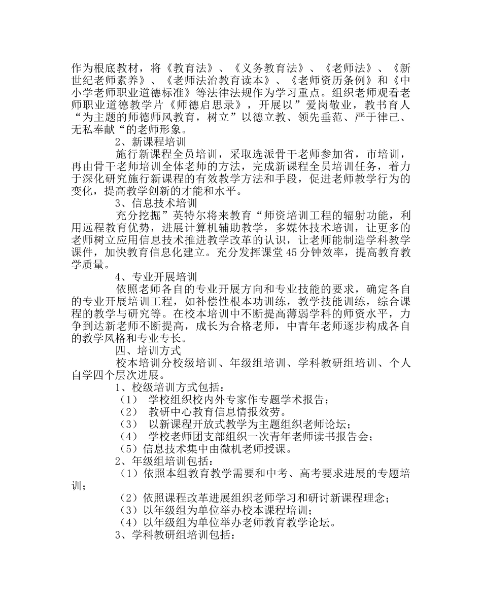 教导处范文校本培训计划 _第2页