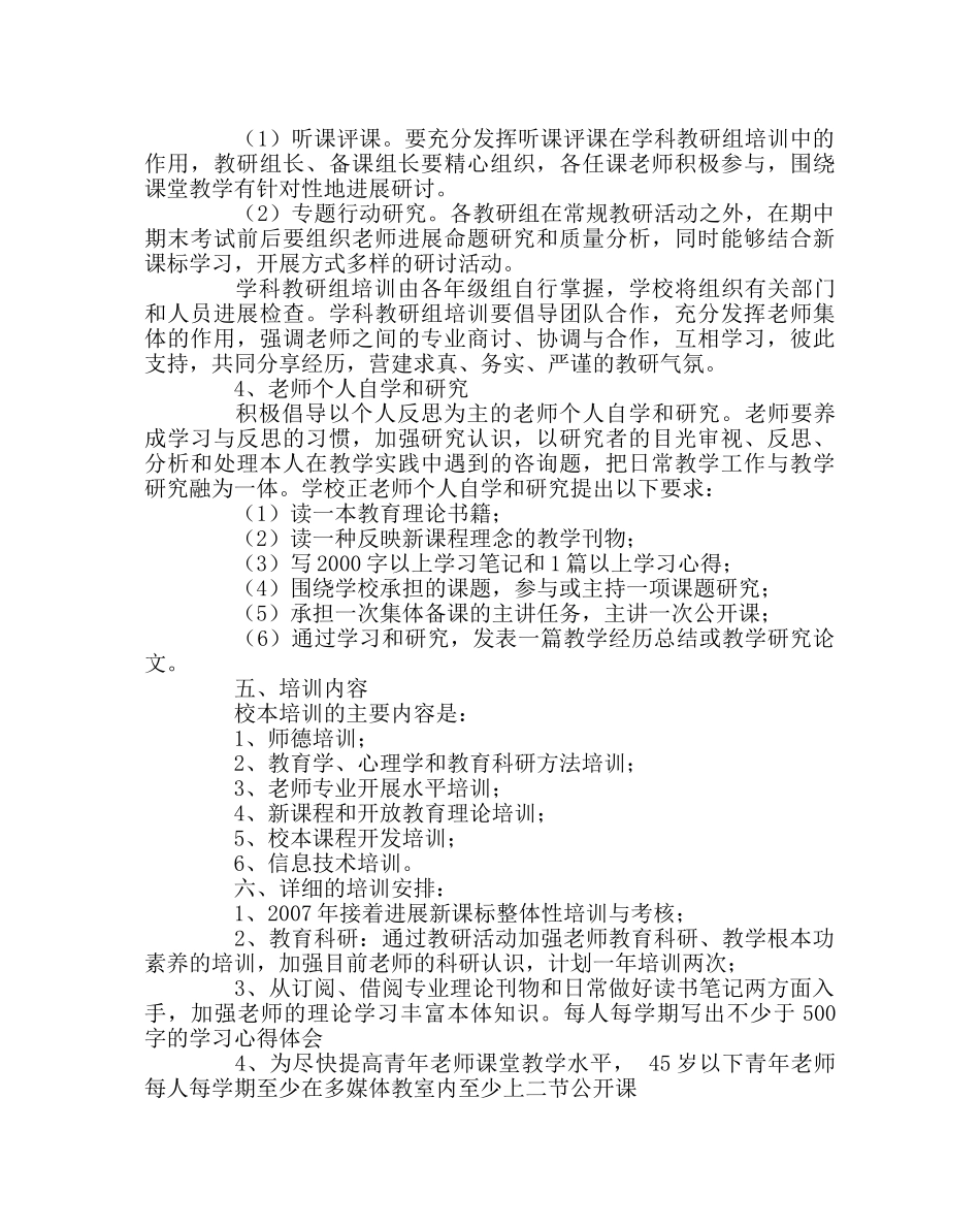 教导处范文校本培训计划 _第3页