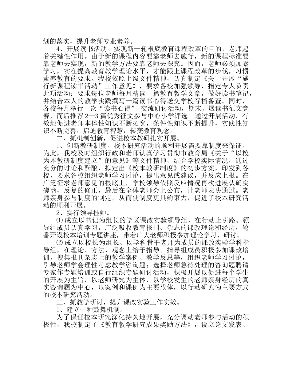 教导处范文校本教研制度建设工作总结 _第2页