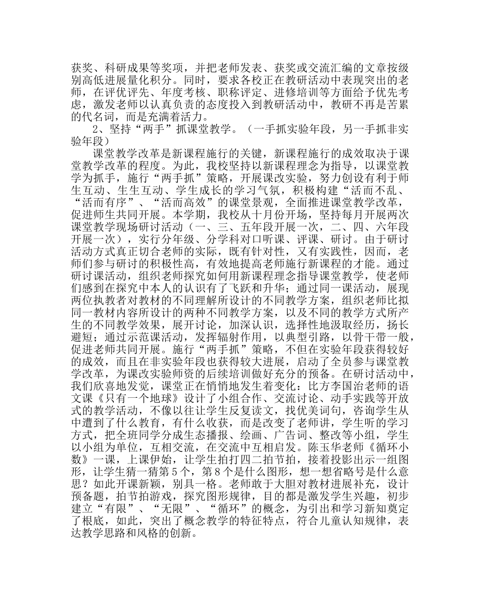 教导处范文校本教研制度建设工作总结 _第3页