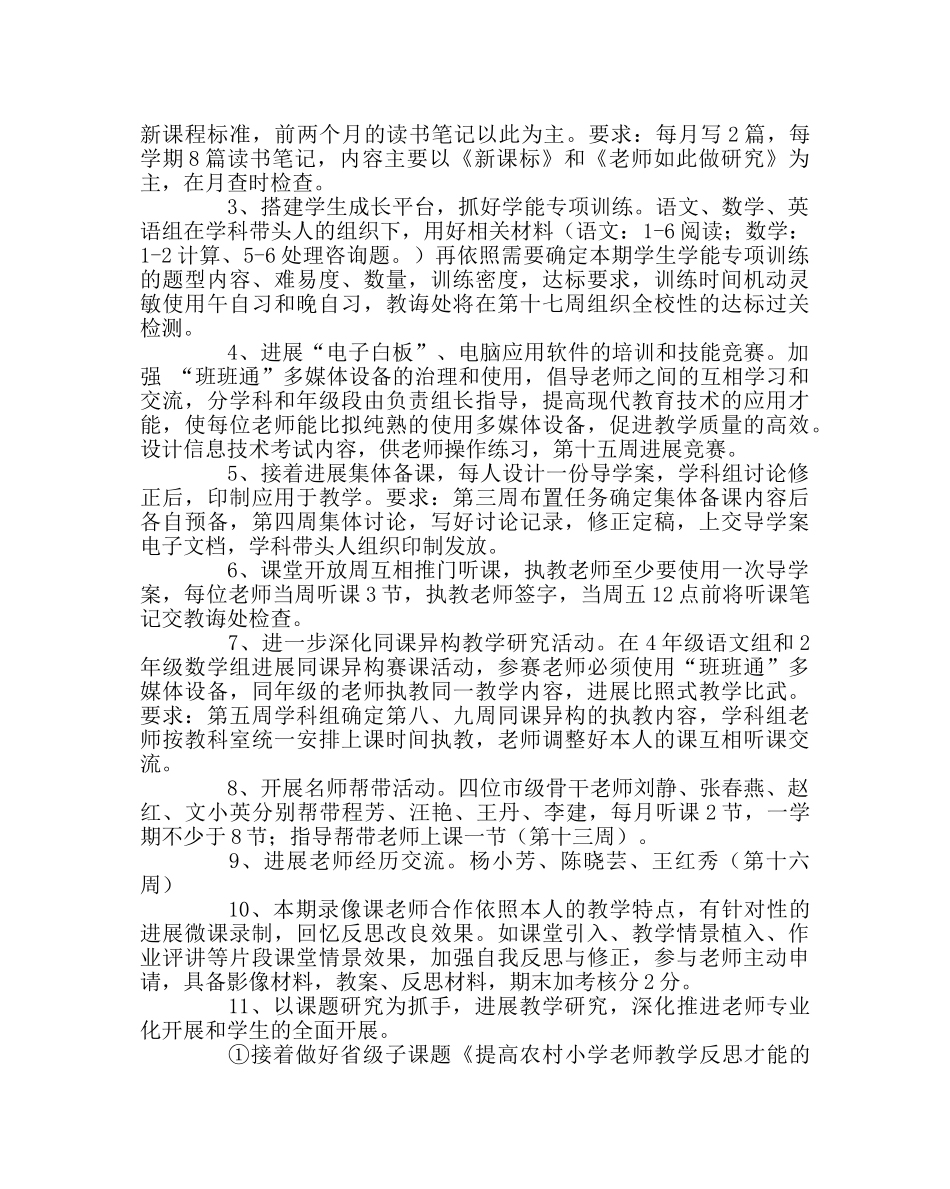 教导处范文校本培训暨教育科研工作计划 _第2页