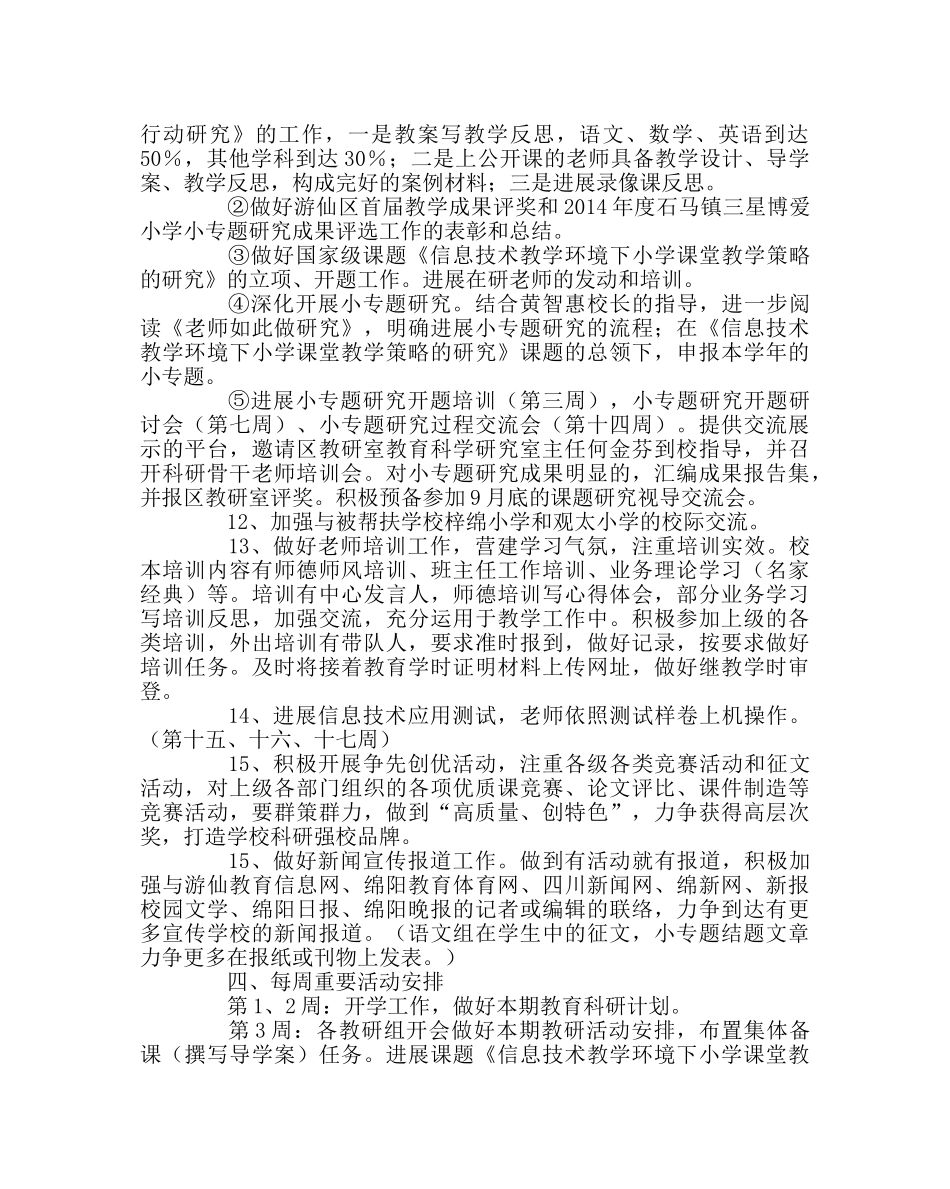 教导处范文校本培训暨教育科研工作计划 _第3页