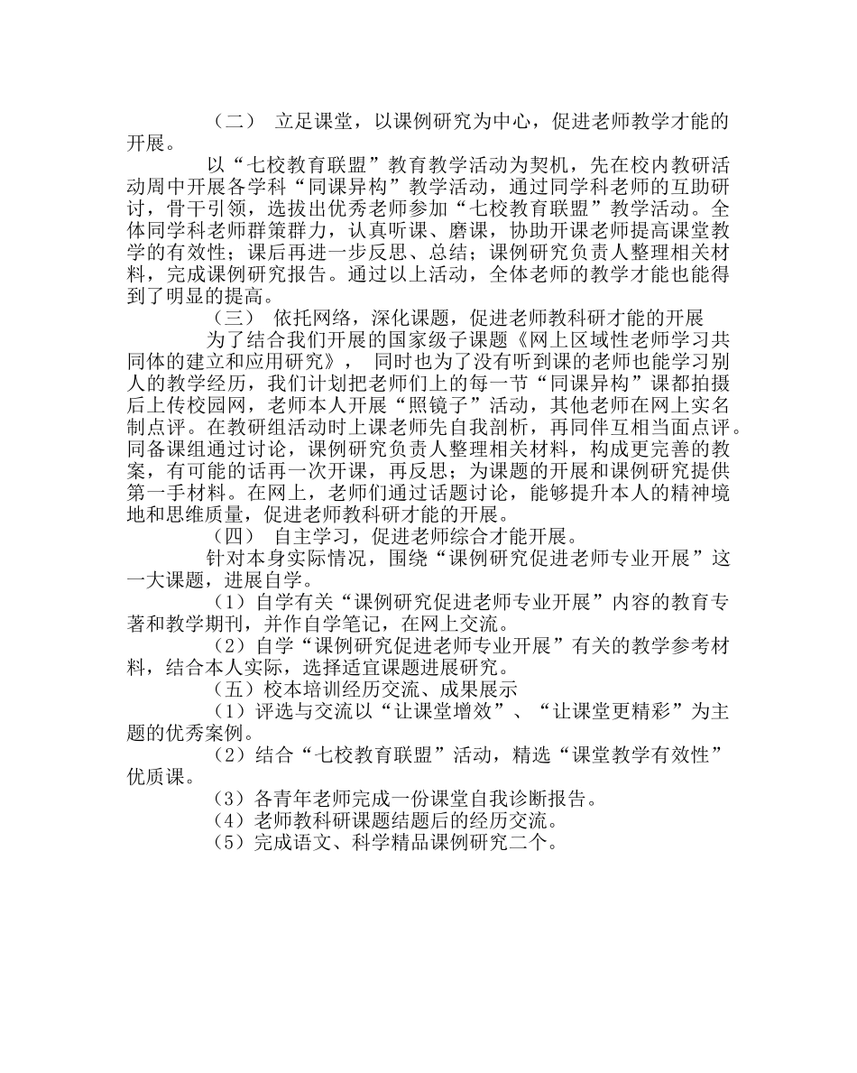 教导处范文校本培训计划书 _第2页