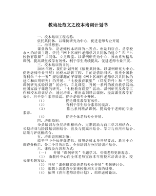 教导处范文校本培训计划书 