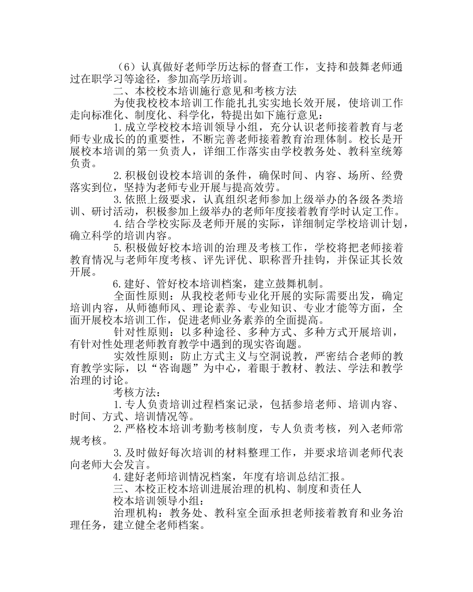教导处范文校本培训计划书2 _第2页