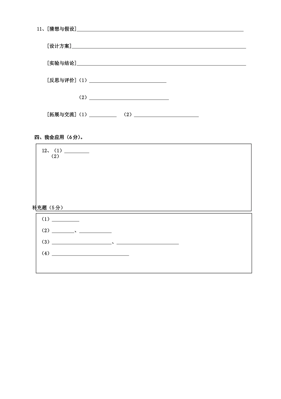 2014八校联谊九年级化学答题卷(16k)_第2页