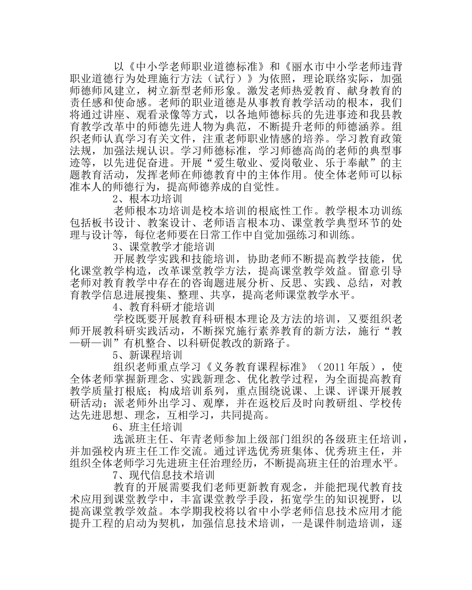 教导处范文校本培训工作计划 _第2页