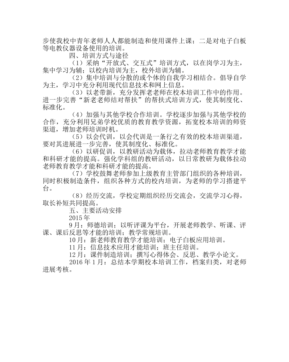 教导处范文校本培训工作计划 _第3页