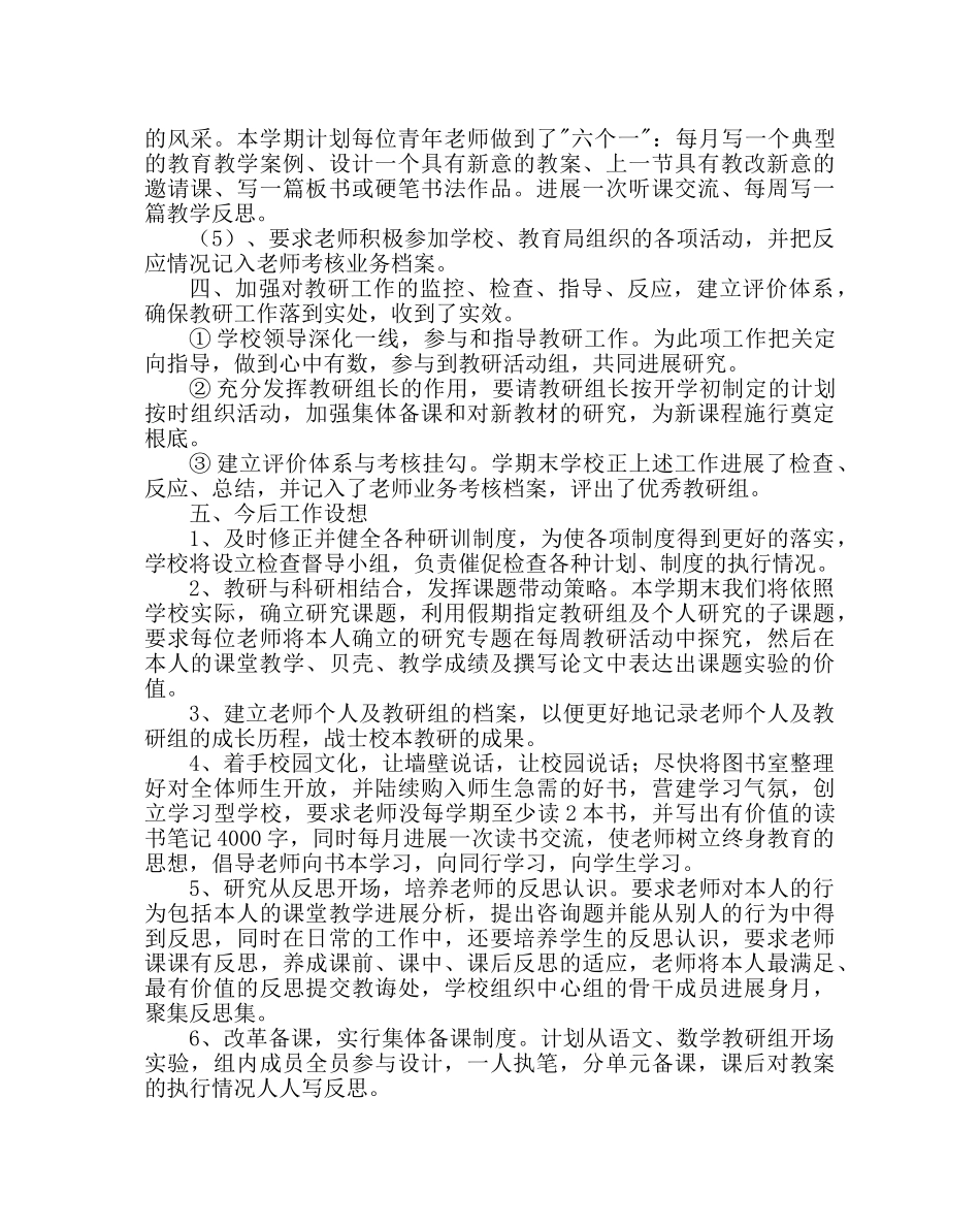 教导处范文校本教研工作总结 _第2页