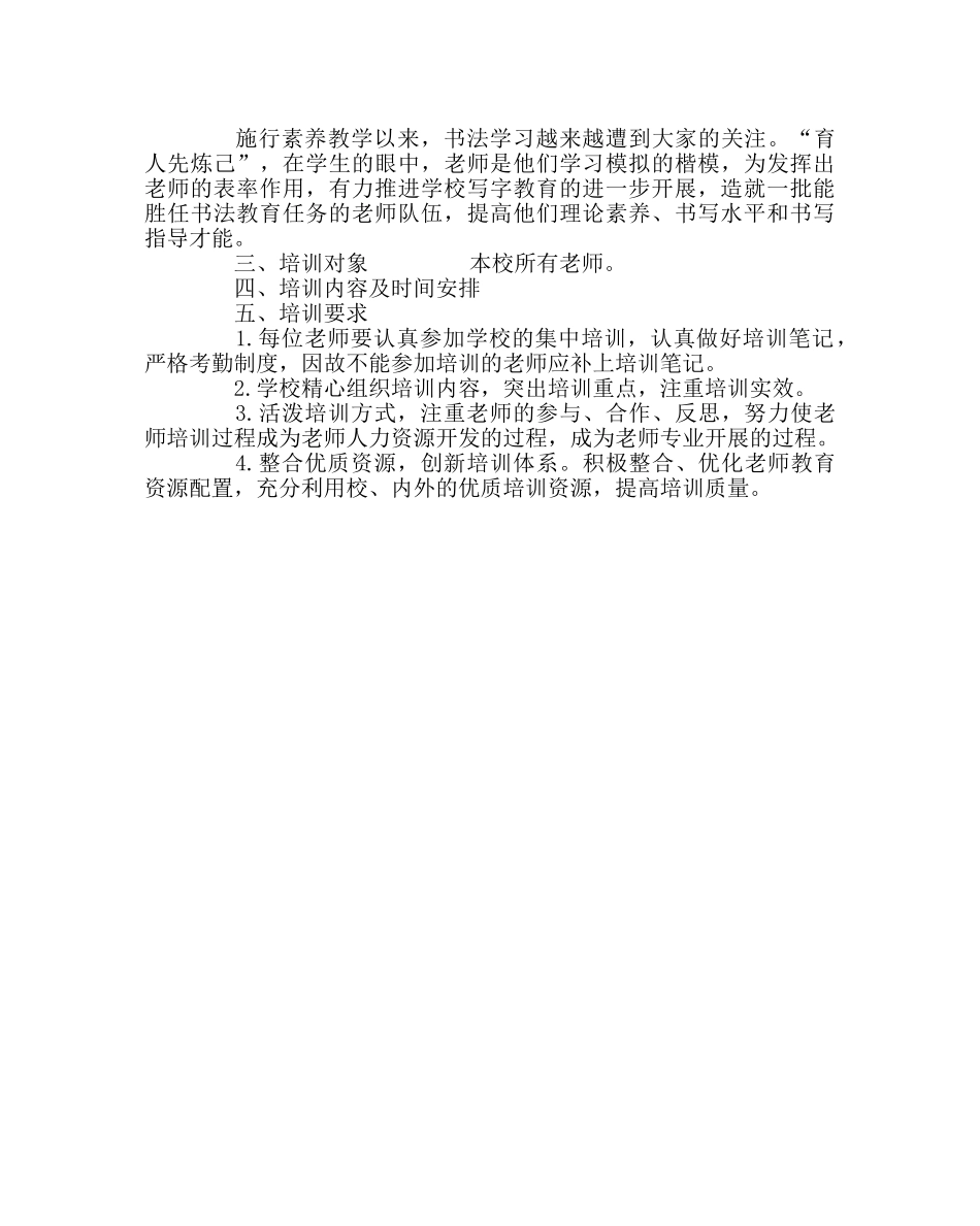 教导处范文校本培训计划和方案 _第2页