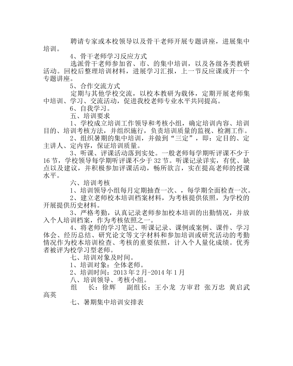 教导处范文校本培训计划和实施方案 _第2页