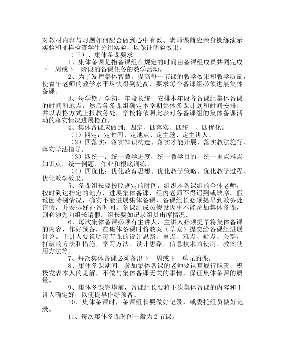 教导处范文校本培训讲稿：备课与教案撰写要求 _第2页