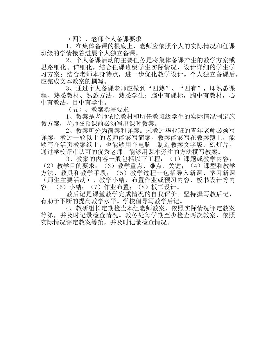 教导处范文校本培训讲稿：备课与教案撰写要求 _第3页