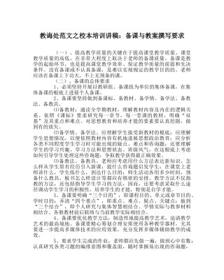 教导处范文校本培训讲稿：备课与教案撰写要求 