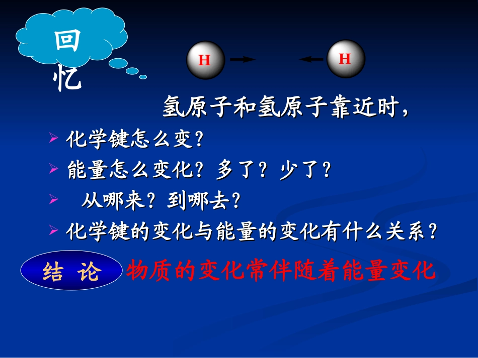 高二化学：选修4：11化学反应与能量的变化（新）_第3页