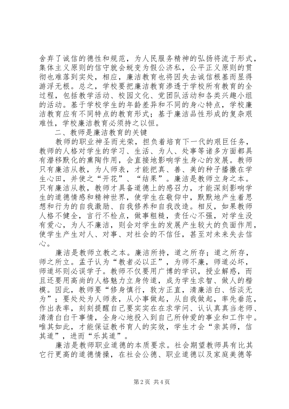 学习党风廉政法规制度心得体会_1_第2页