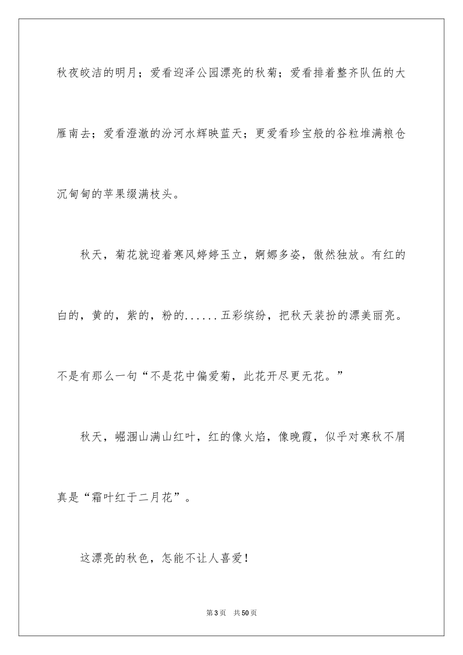 2024初一写景作文_424_第3页