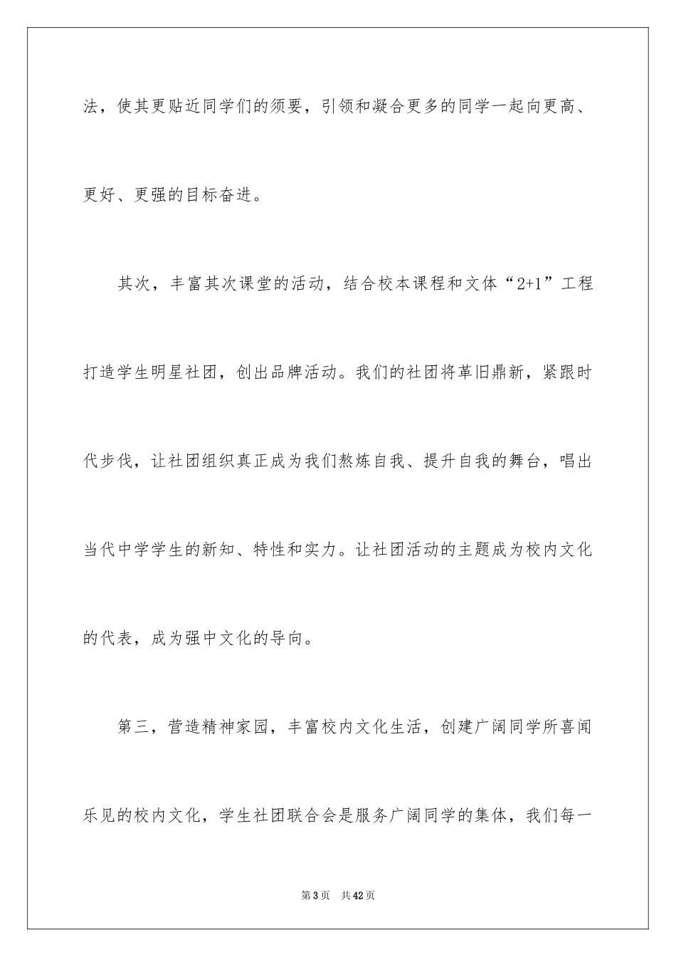 2024学生会主席就职演讲稿_65_第3页