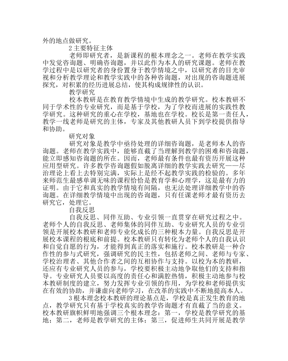 教导处范文校本教研概述 _第2页