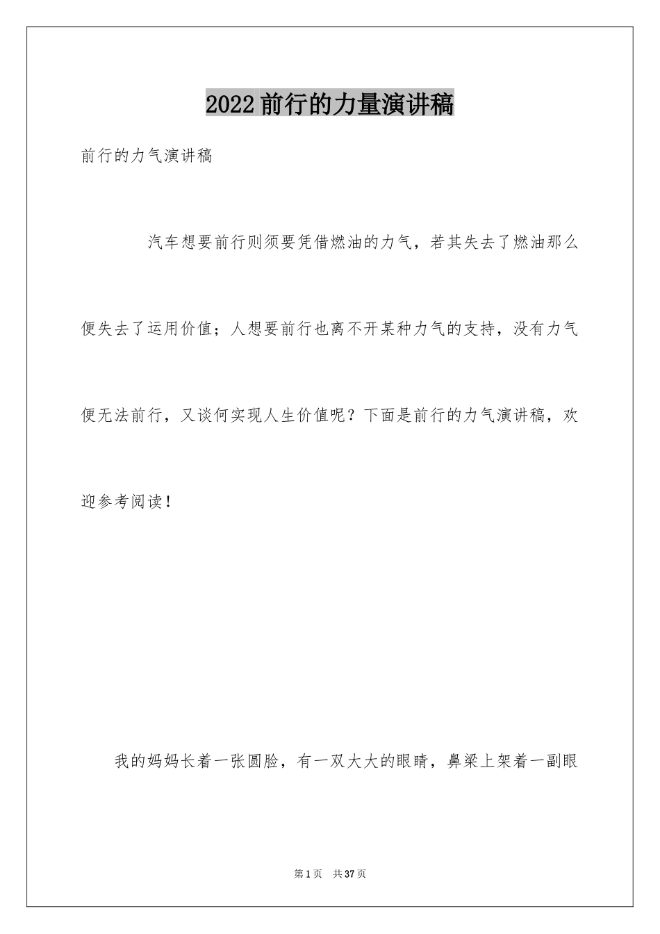 2024前行的力量演讲稿_第1页