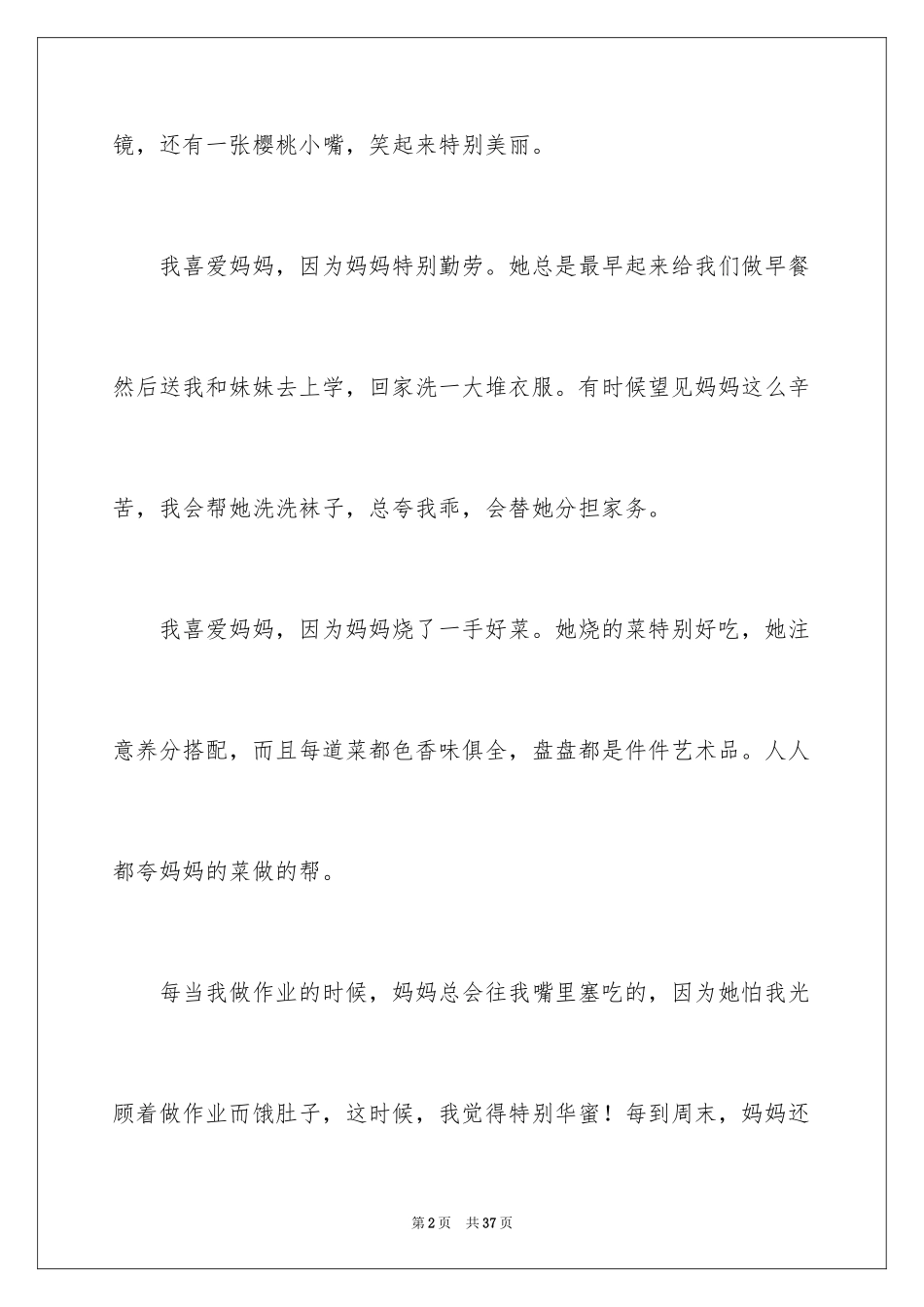 2024前行的力量演讲稿_第2页