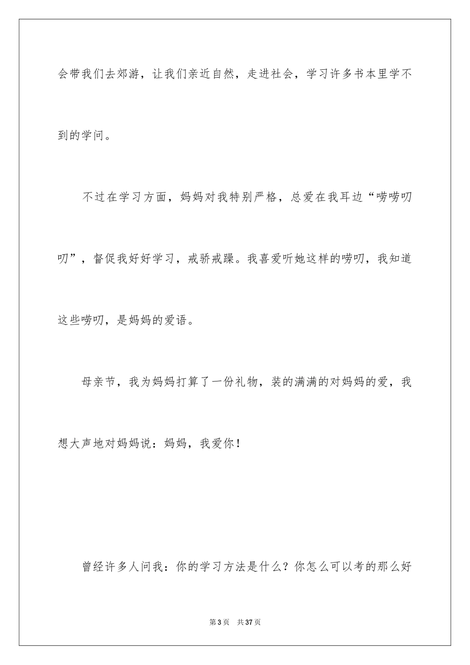 2024前行的力量演讲稿_第3页