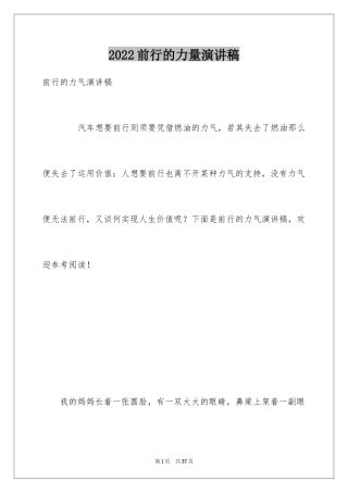 2024前行的力量演讲稿