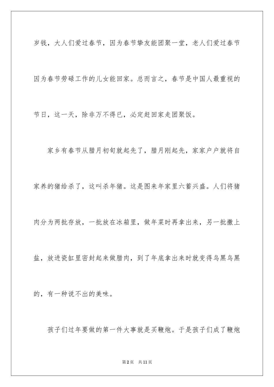 2024写春节的作文400字_6_第2页