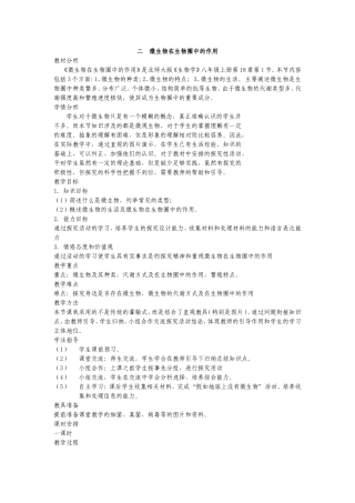 北师大版八年级上册生物第十七章生物圈中的动物第三节第二课时