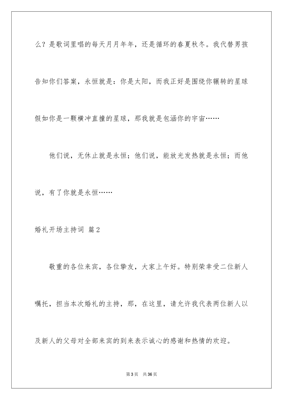 2024婚礼开场主持词_30_第3页