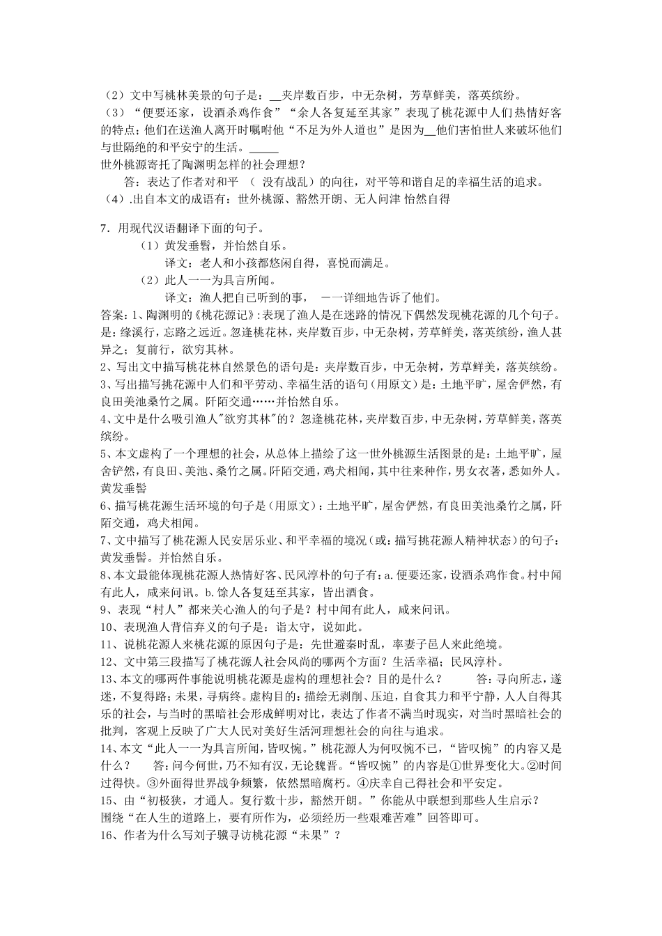 《桃花源记》练习及答案_第2页