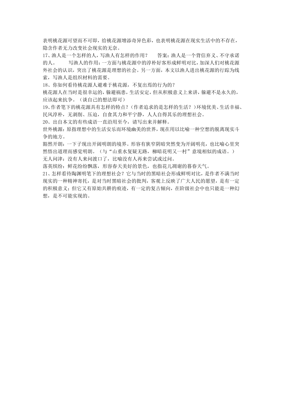 《桃花源记》练习及答案_第3页