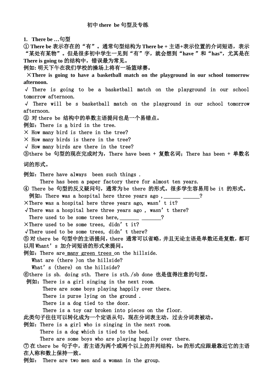 初中therebe句型及专练_第1页