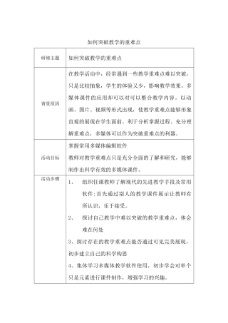 如何突破教学的重难点设计方案