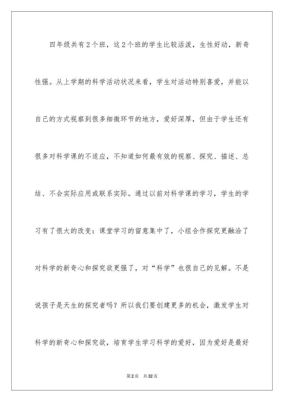 2024学期教学计划_733_第2页