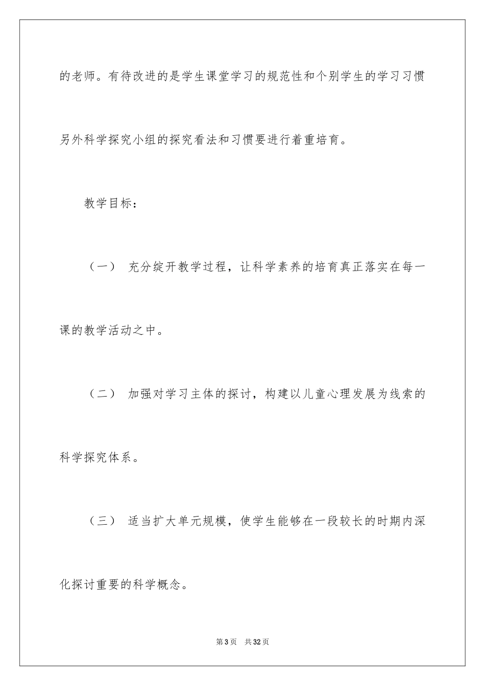 2024学期教学计划_733_第3页