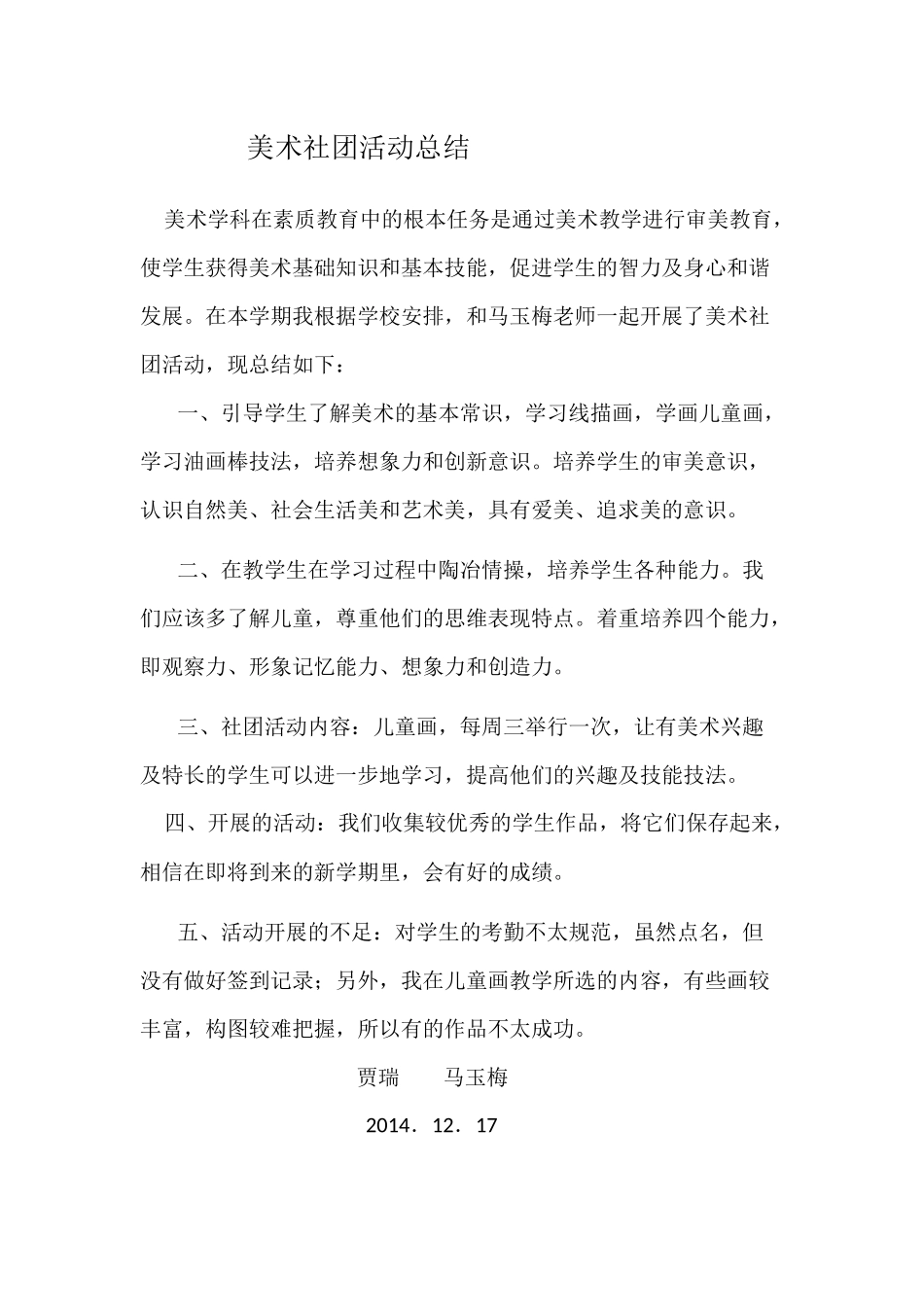 美术社团活动总结_第1页