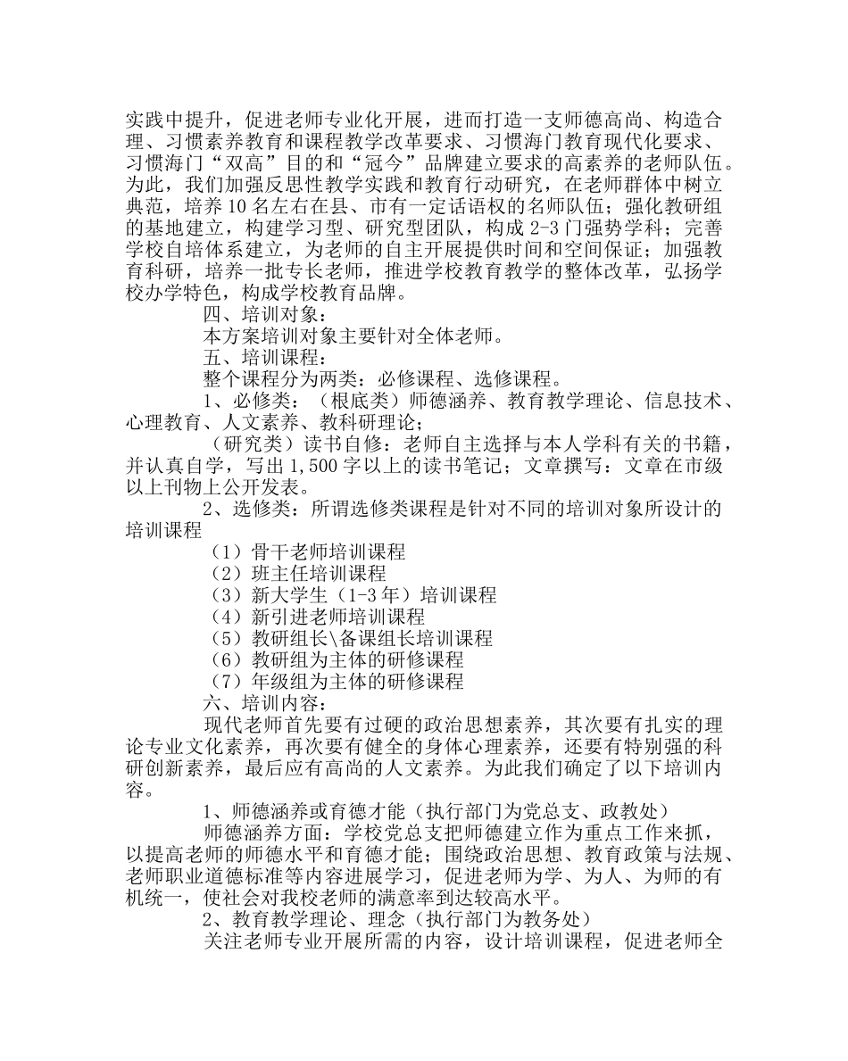 教导处范文校本培训方案 _第2页