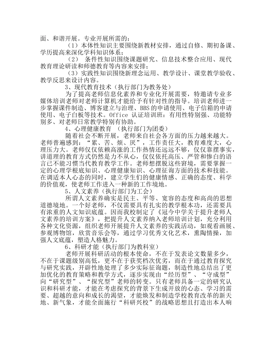 教导处范文校本培训方案 _第3页