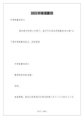 2024吵架道歉信_6