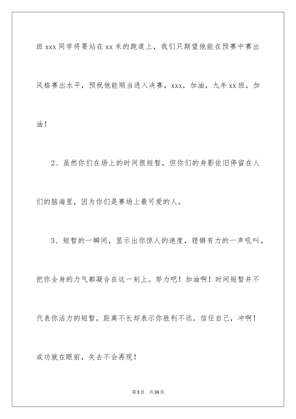 2024大学生运动会通讯稿_1_第3页