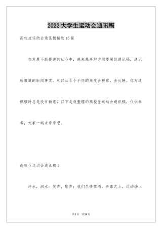 2024大学生运动会通讯稿_1