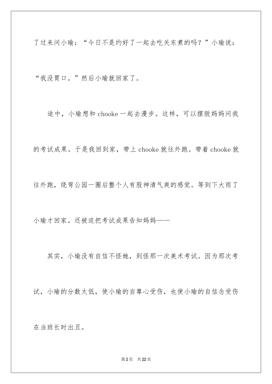 2024原来我这么棒读后感_2_第2页