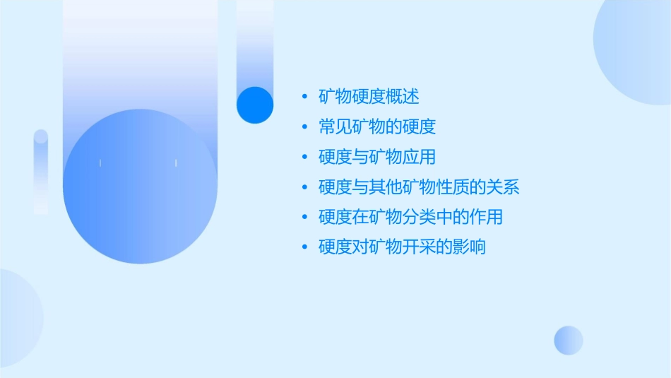 矿物名称硬度课件_第2页