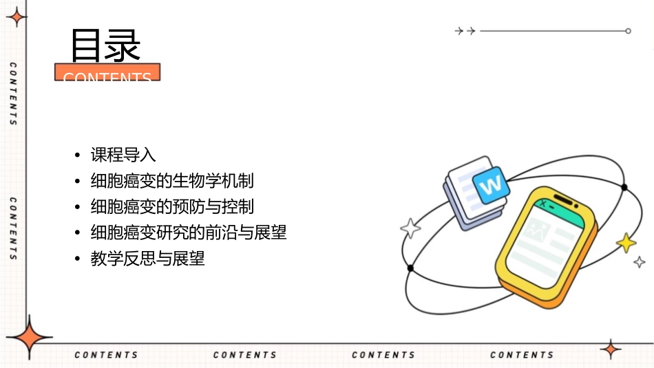 细胞癌变说课稿(比赛)课件_第2页